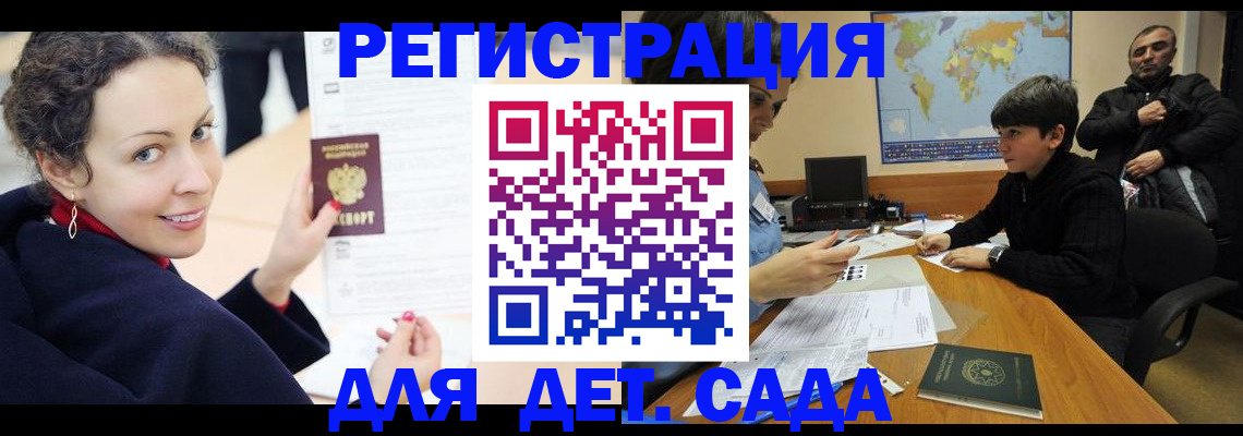 прописка штамп в Астраханской области