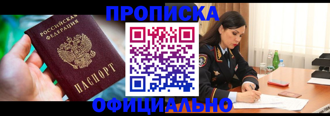 прописка паспорт в Астраханской области