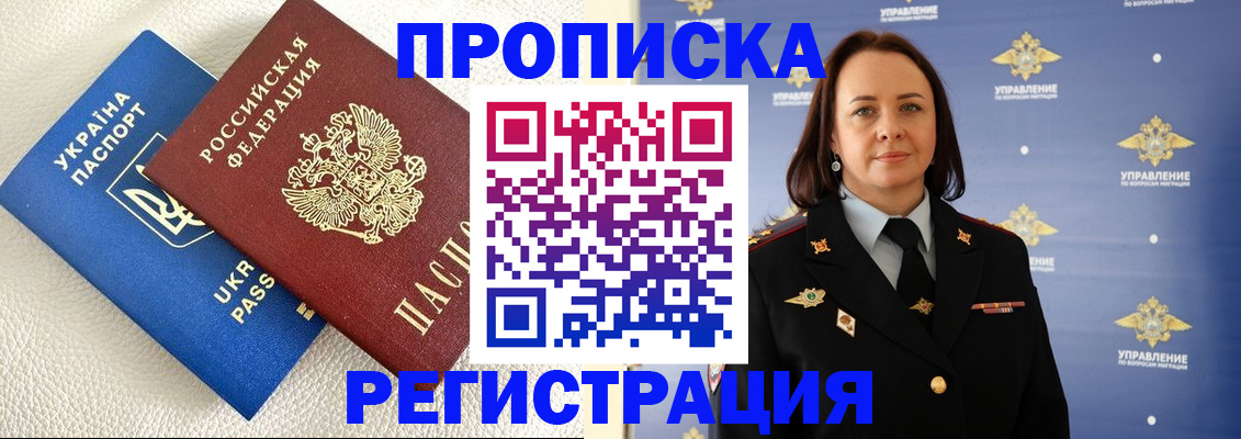 временная регистрация недорого в Астраханской области
