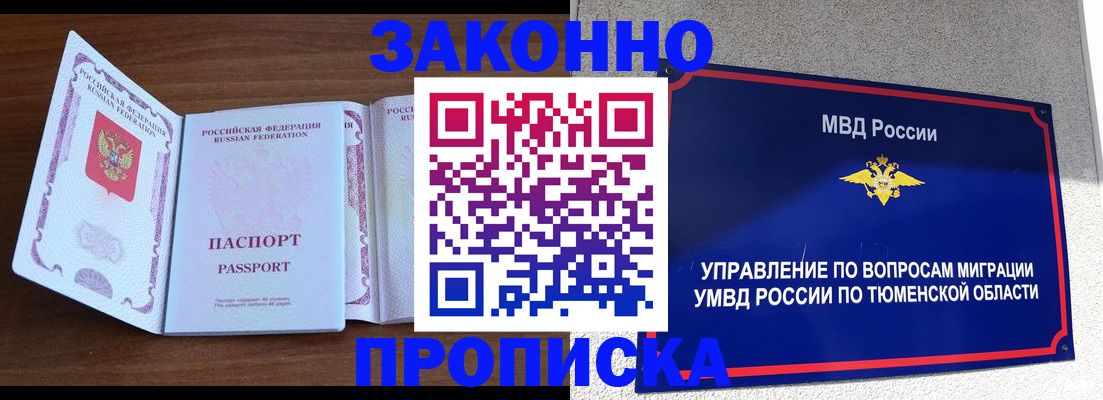 временная регистрация законно в Астраханской области